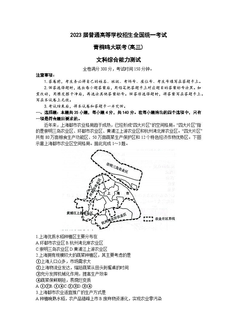2023届河南省名校青桐鸣高三5月大联考文科综合试题01