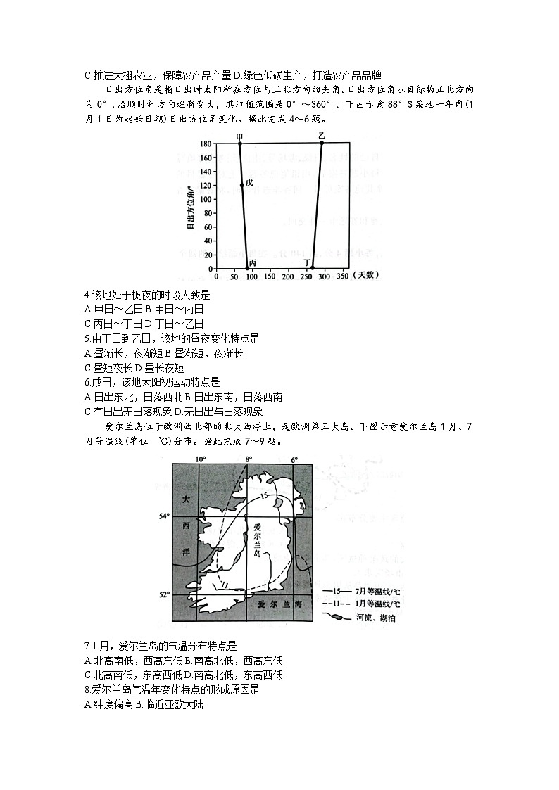 2023届河南省名校青桐鸣高三5月大联考文科综合试题02