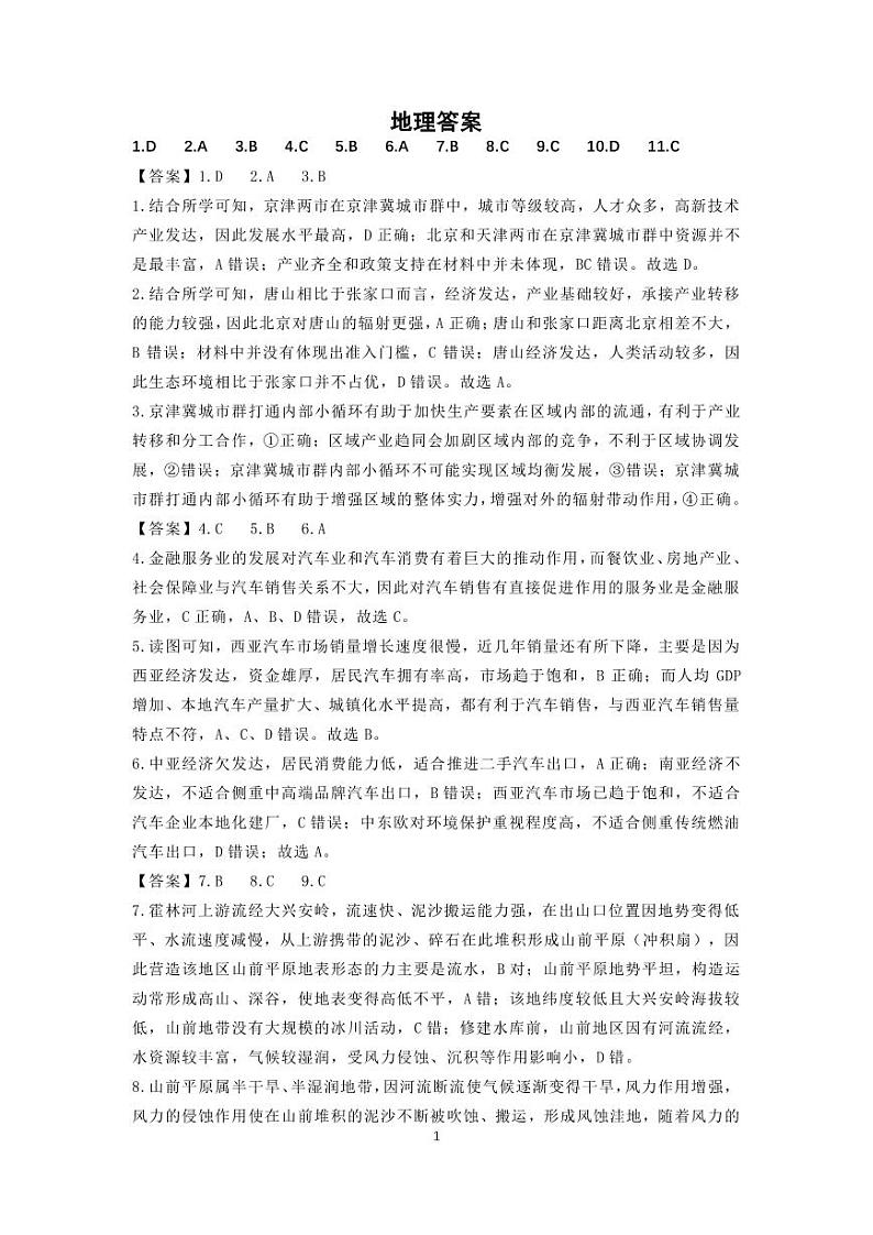 2023届陕西省宝鸡市部分学校高三第十三次模拟考试 文综答案第1页