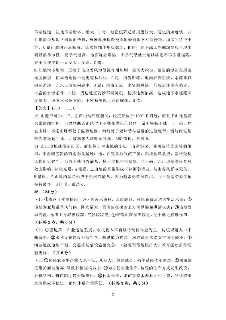 2023届陕西省宝鸡市部分学校高三第十三次模拟考试 文综答案第2页