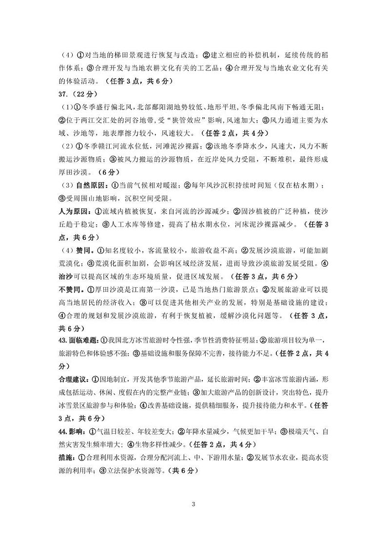 2023届陕西省宝鸡市部分学校高三第十三次模拟考试 文综答案第3页