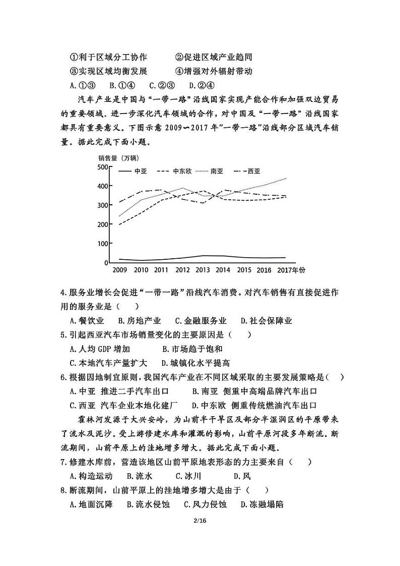 2023届陕西省宝鸡市部分学校高三第十三次模拟考试 文综第2页