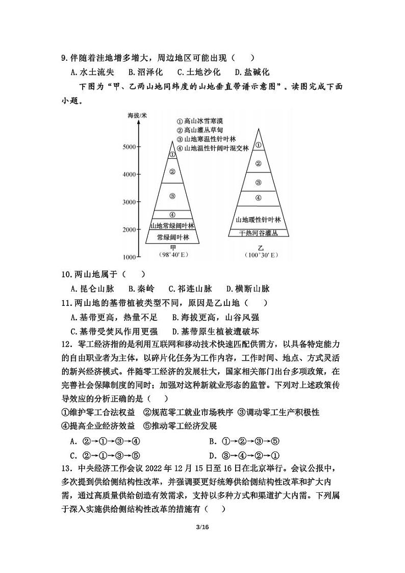 2023届陕西省宝鸡市部分学校高三第十三次模拟考试 文综第3页