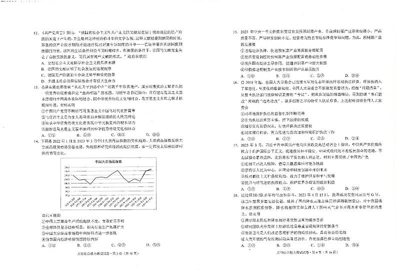 云南省昆明市2023届高三下学期“三诊一模”高考模拟考试文综试卷02
