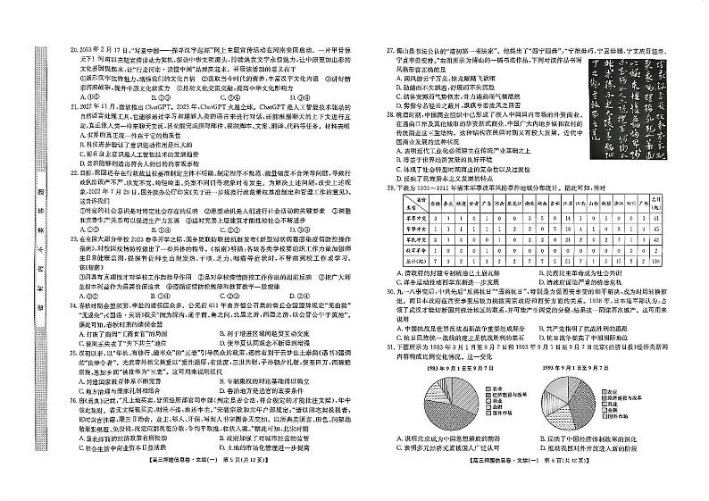 2023届九师联盟高三下学期押题信息卷（一）文科综合第3页