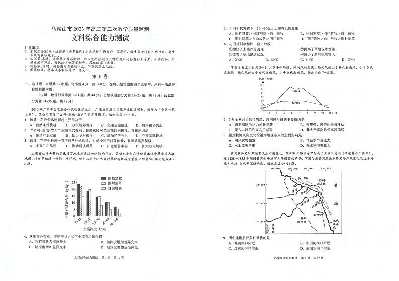安徽省马鞍山市2023届高三下学期第二次教学质量监测（二模）文综01