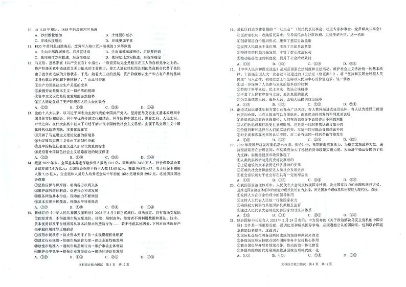 安徽省马鞍山市2023届高三下学期第二次教学质量监测（二模）文综02