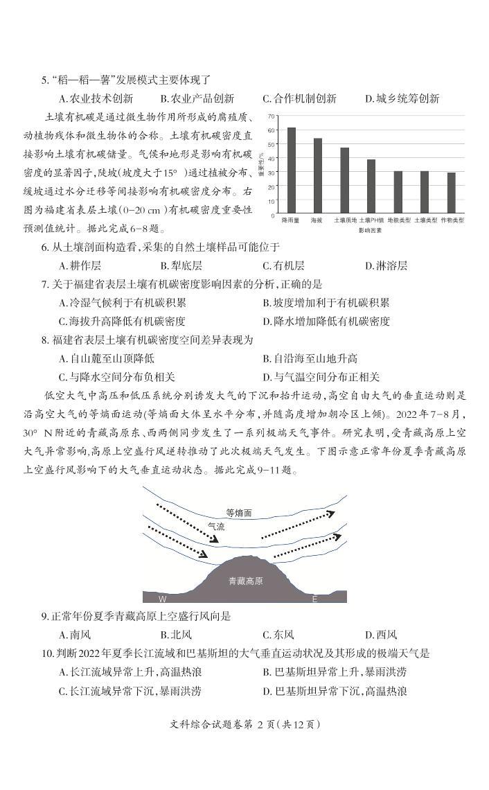 安徽省芜湖市2023届高三下学期二模试题高三文综-试卷_Print02