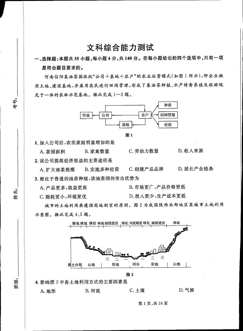 吉林省梅河口市第五中学2022-2023学年高三下学期第五次模拟考试+文综+PDF版含答案第1页