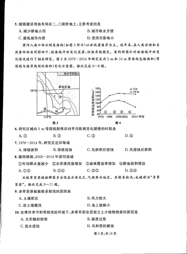 吉林省梅河口市第五中学2022-2023学年高三下学期第五次模拟考试+文综+PDF版含答案第2页