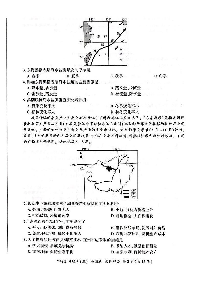（全国卷）2023届高三二轮复习联考（三）文综第2页
