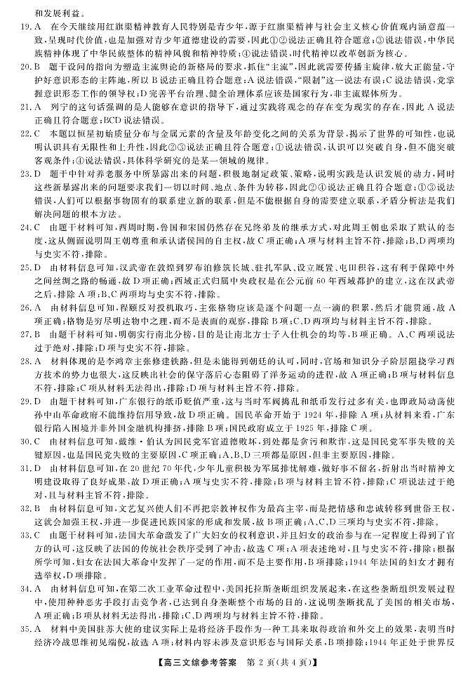 广西2023年5月高中毕业班高考模拟测试文综参考答案02