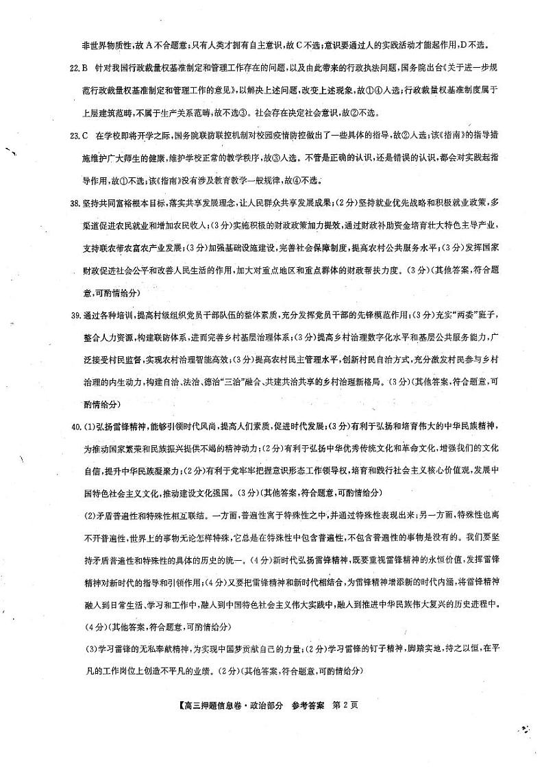 河南省部分学校2023届高三下学期押题信息卷（一） 文科综合答案5.302