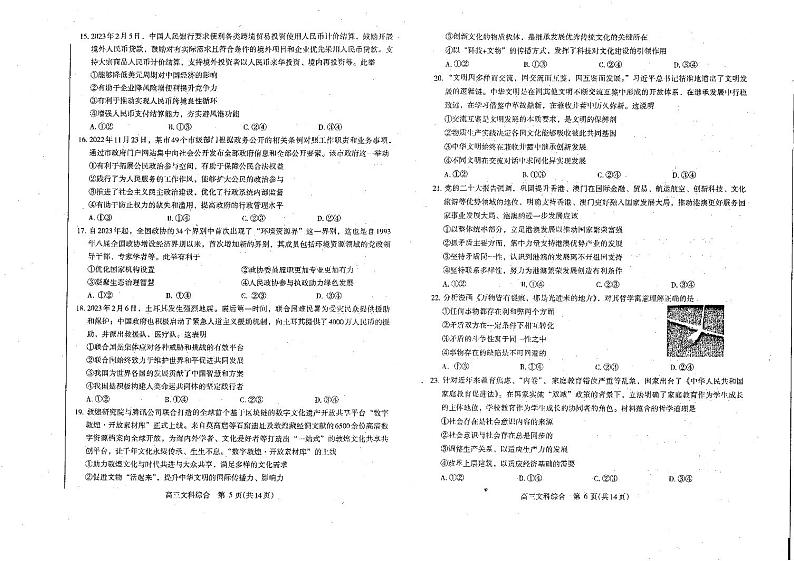 2023届河南省洛阳、平顶山、许昌、济源市高三第四次联考 文综第3页