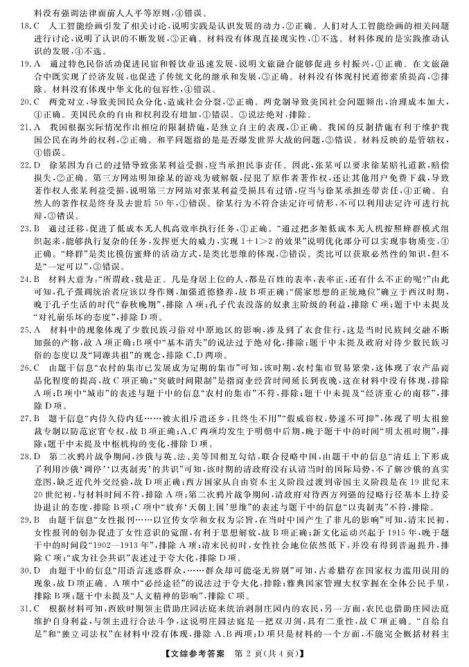 2023届黑龙江省市齐齐哈尔市市高三下学期三模 文综答案 试卷02
