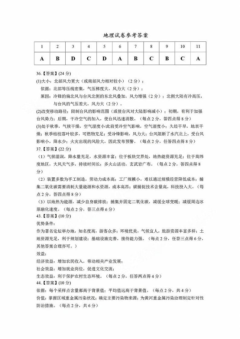 宁夏银川一中、昆明一中2023届高三联合二模考试 文综试卷及参考答案01