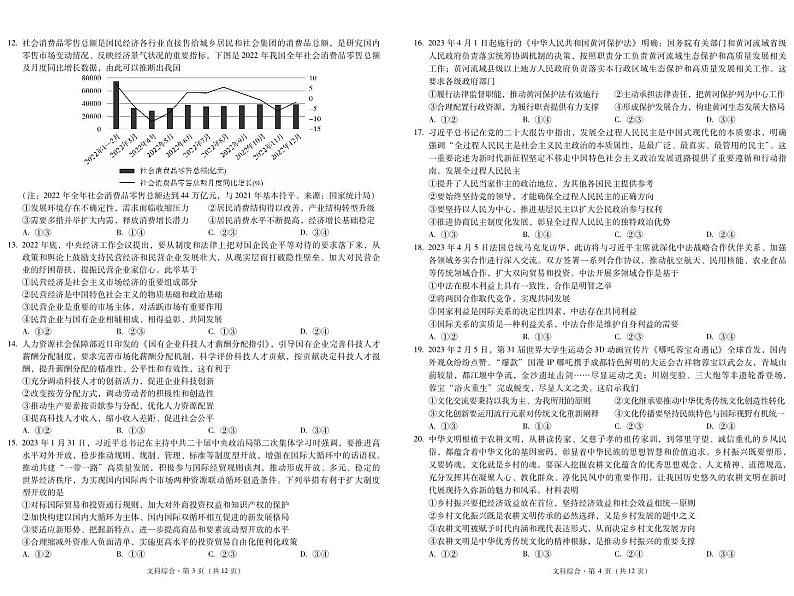 宁夏银川一中、昆明一中2023届高三联合二模考试 文综试卷及参考答案02
