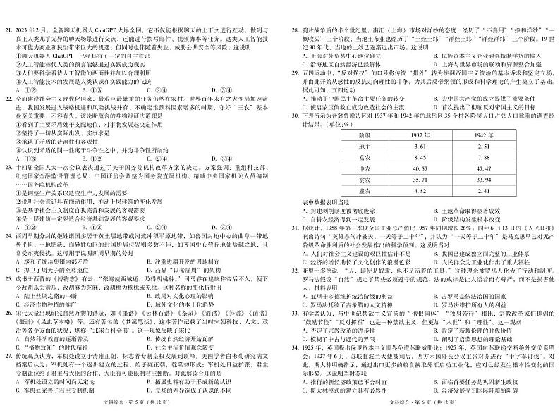 宁夏银川一中、昆明一中2023届高三联合二模考试 文综试卷及参考答案03