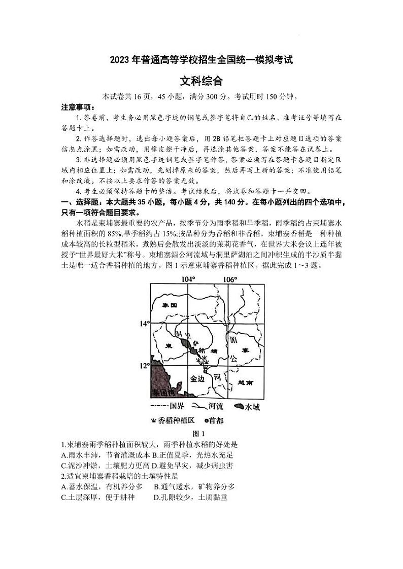 2023届山西省吕梁市高三三模 文综试卷及参考答案第1页