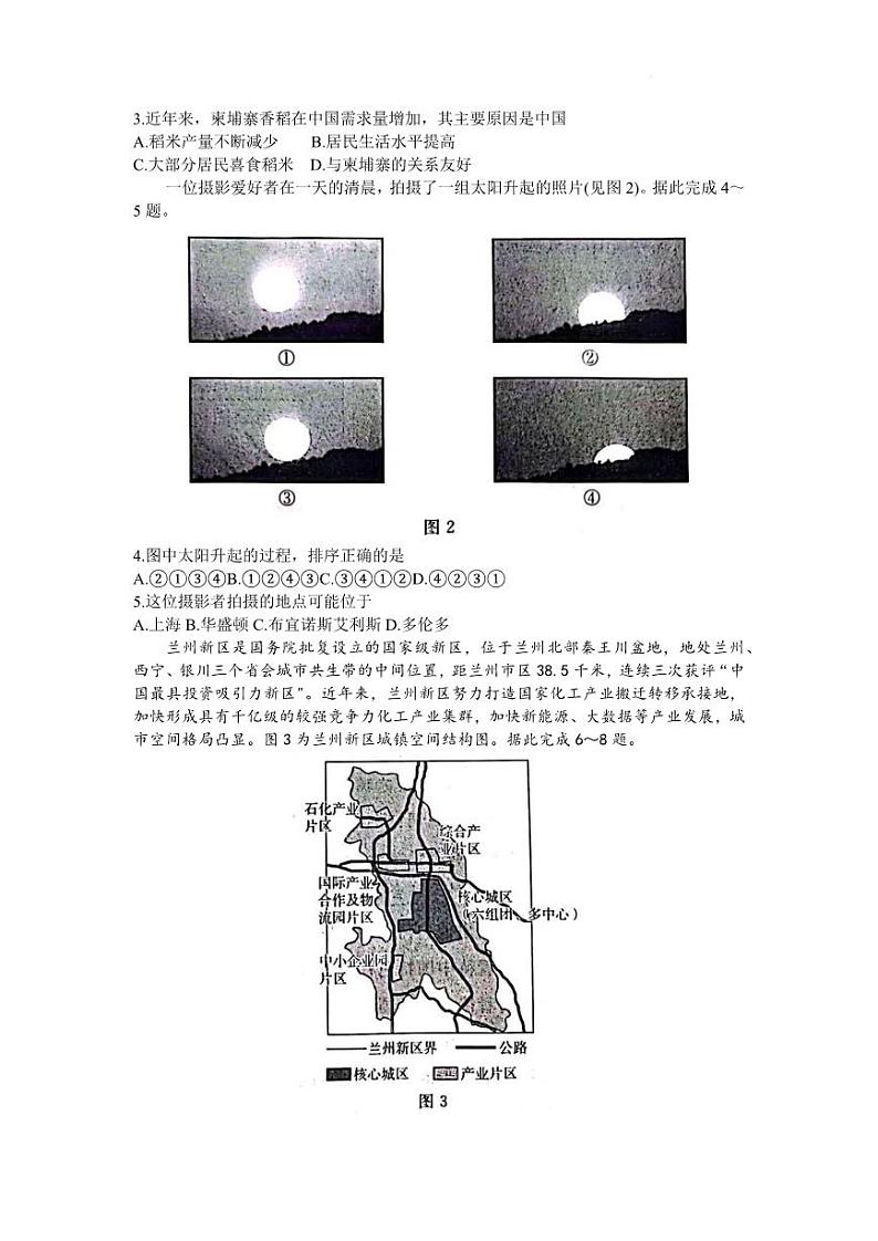2023届山西省吕梁市高三三模 文综试卷及参考答案第2页