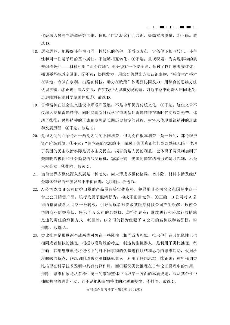 云南师大附中2023届高考适应性月考卷（九）文综答案第3页