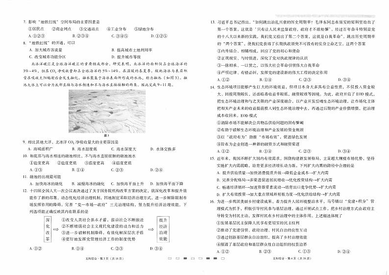 云南师大附中2023届高考适应性月考卷（九）文综第2页