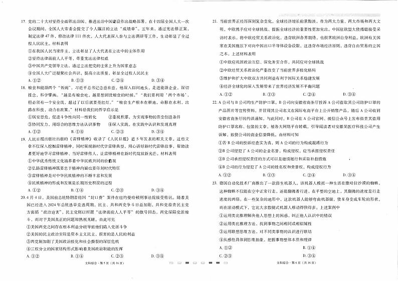 云南师大附中2023届高考适应性月考卷（九）文综第3页