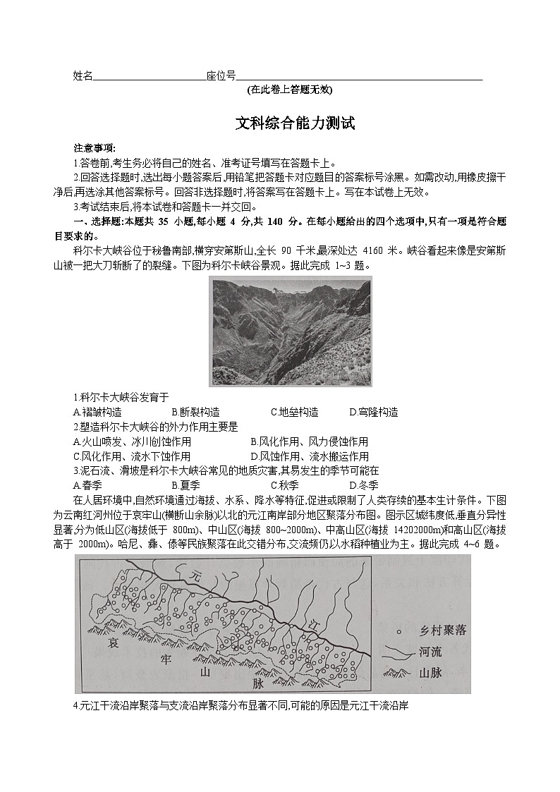 2023届安徽省皖江名校联盟高三最后一卷文科综合试题01