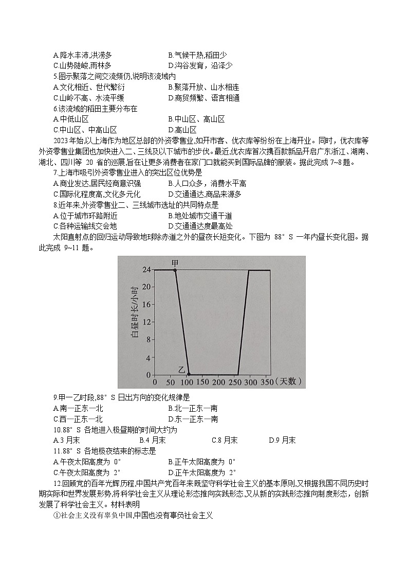 2023届安徽省皖江名校联盟高三最后一卷文科综合试题02