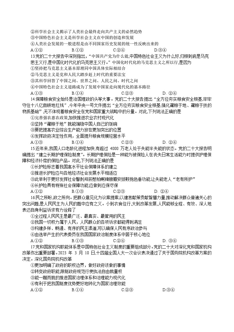 2023届安徽省皖江名校联盟高三最后一卷文科综合试题03