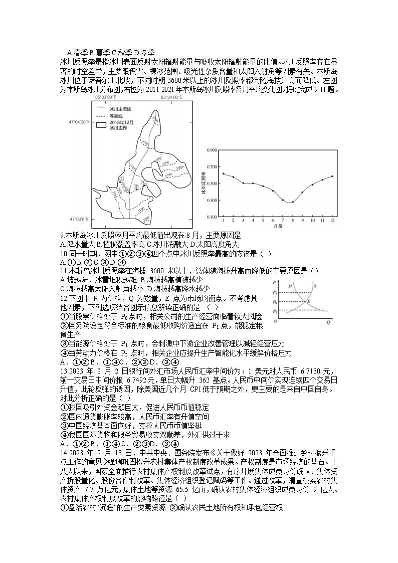2023届四川省成都市第七中学高三下学期高考模拟考试文科综合试卷第2页