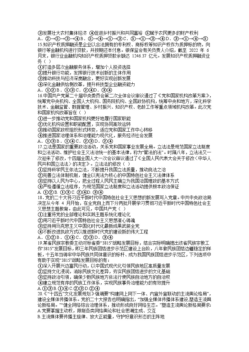 2023届四川省成都市第七中学高三下学期高考模拟考试文科综合试卷第3页