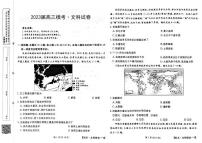 100所名校2023年普通高等学校招生全国统一考试高考样卷（一）（全国卷）文综试题