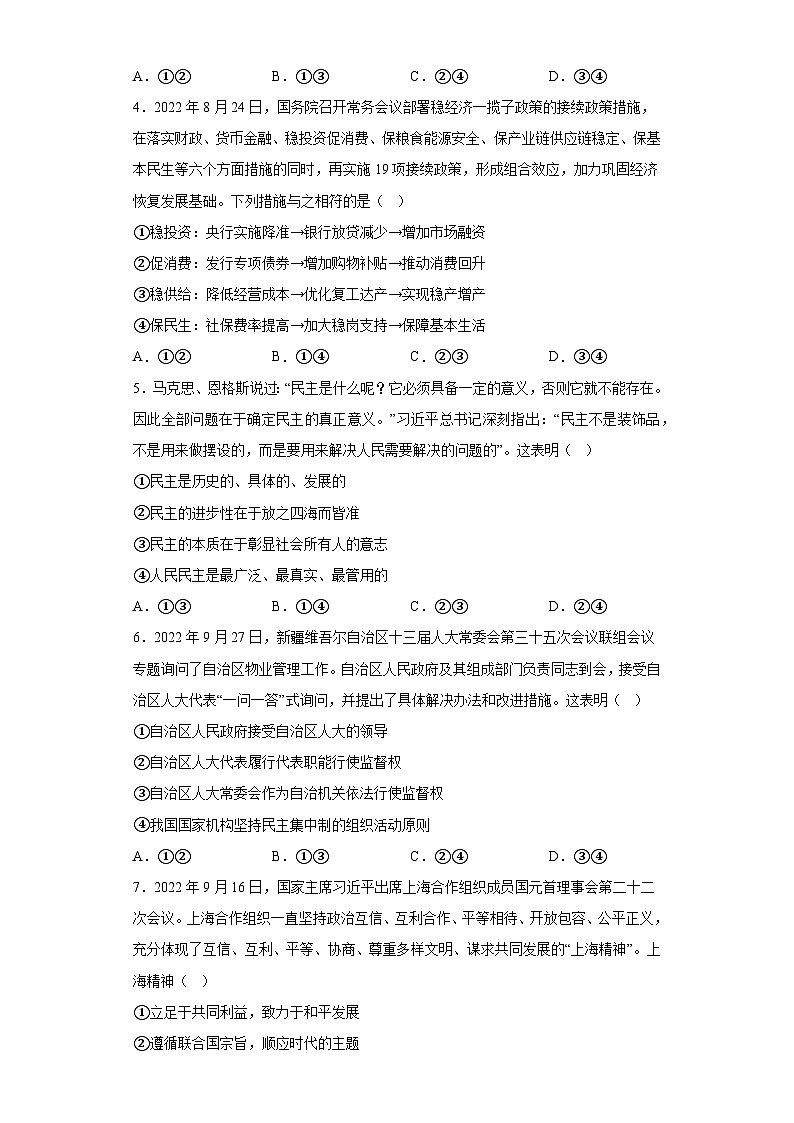 高考全国卷押题2023届（三）文综试卷（含解析）02