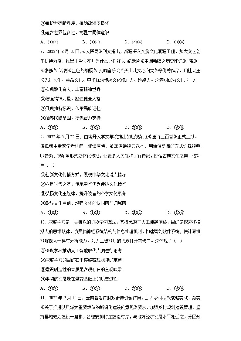 高考全国卷押题2023届（三）文综试卷（含解析）03