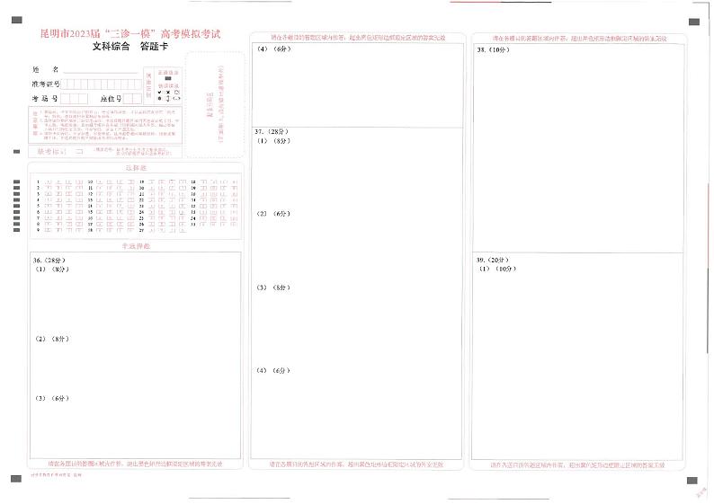 文综答题卡第1页