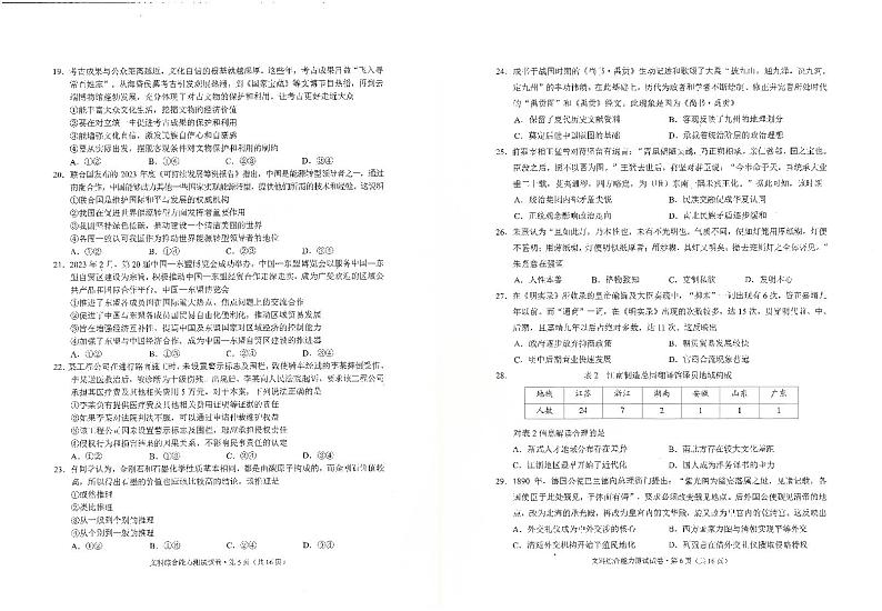 云南省昆明市2023届高三下学期“三诊一模”高考模拟考试文综试卷第3页