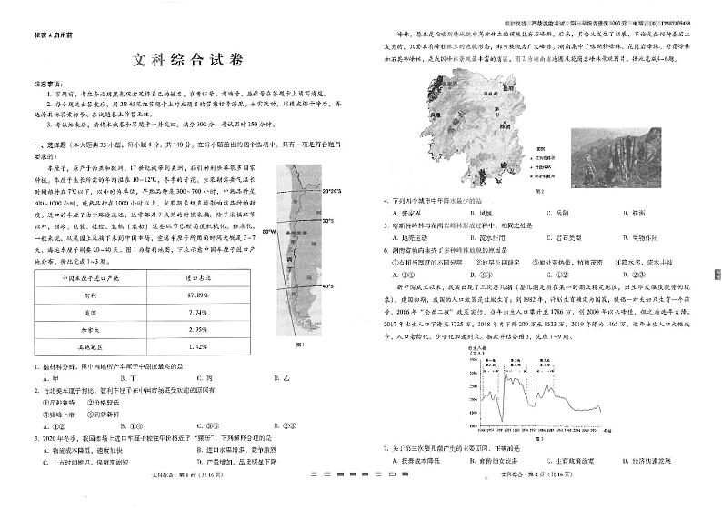 2021届云南师范大学附属中学高三高考适应性月考卷（八）文综试题（PDF版）01