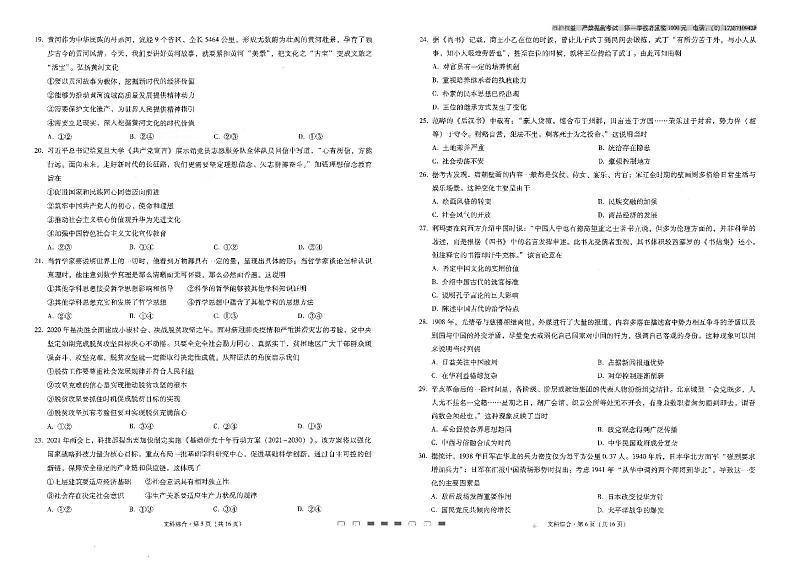 2021届云南师范大学附属中学高三高考适应性月考卷（八）文综试题（PDF版）03