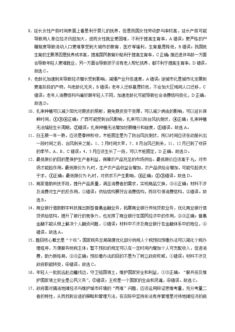 2021届云南师范大学附属中学高三高考适应性月考卷（八）文综试题（PDF版）02