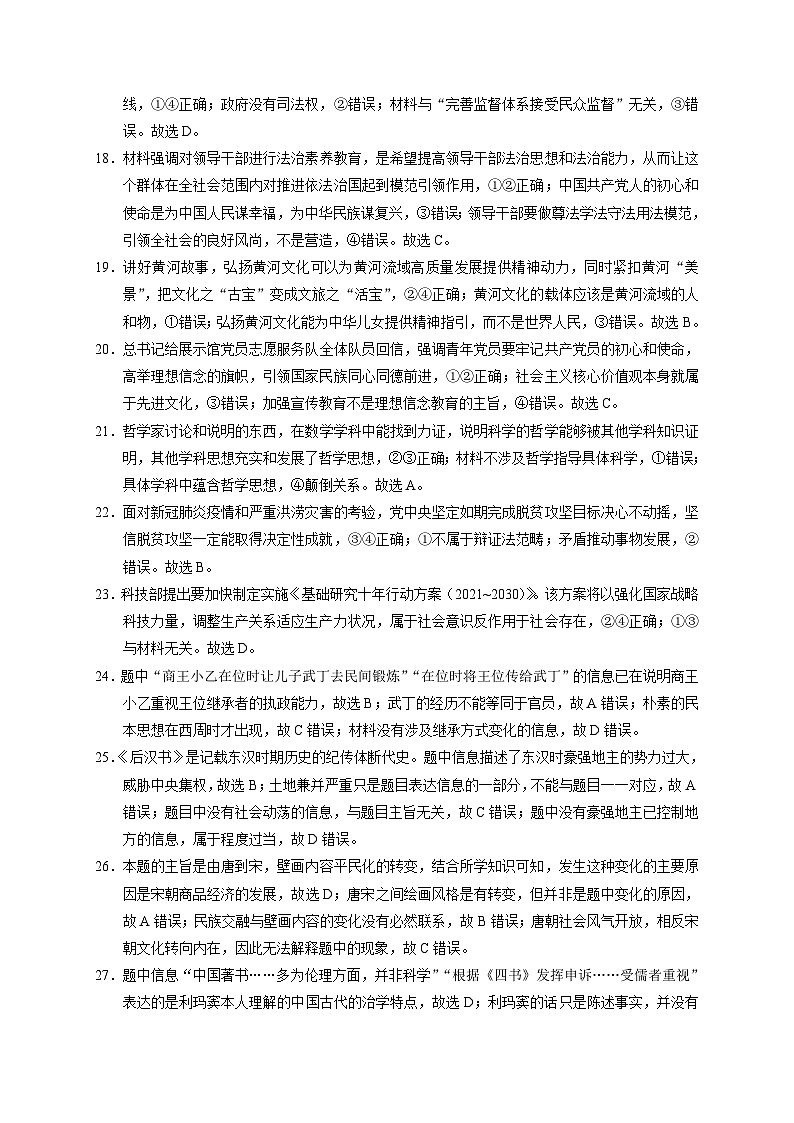 2021届云南师范大学附属中学高三高考适应性月考卷（八）文综试题（PDF版）03