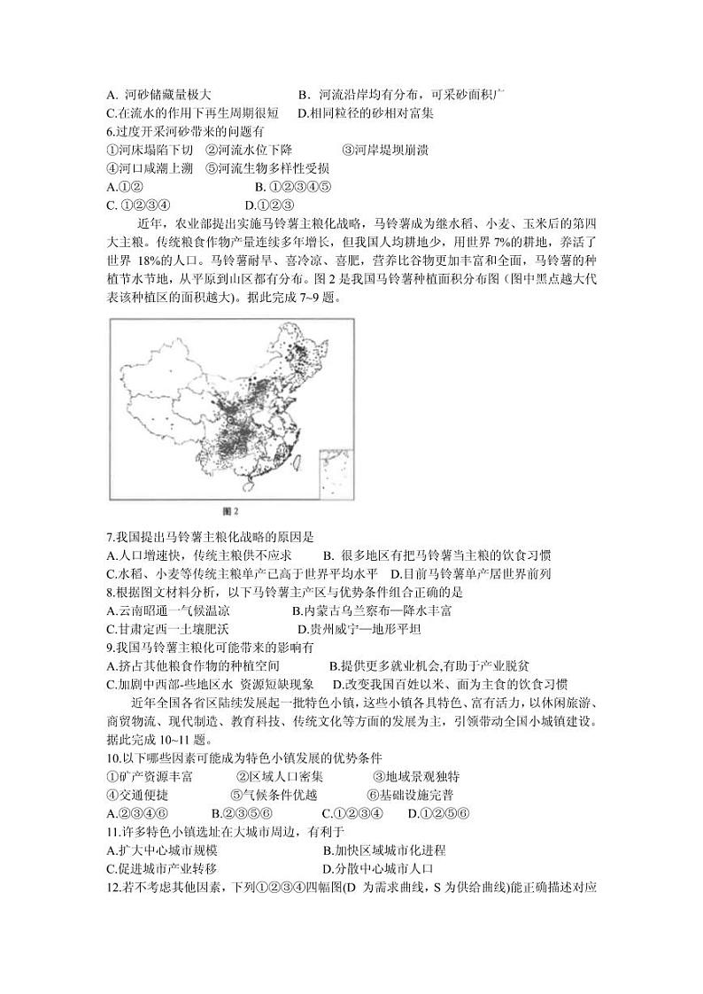 2021届云南师范大学附属中学高三高考适应性月考卷（三）文综试题 PDF版02