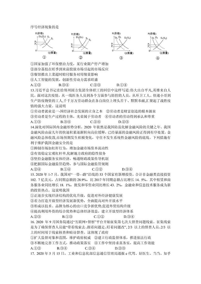 2021届云南师范大学附属中学高三高考适应性月考卷（三）文综试题 PDF版03