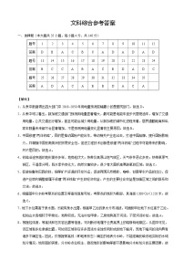 2022-2023学年云南师大附中高三上学期11月高考适应性月考卷（五）文综 PDF版