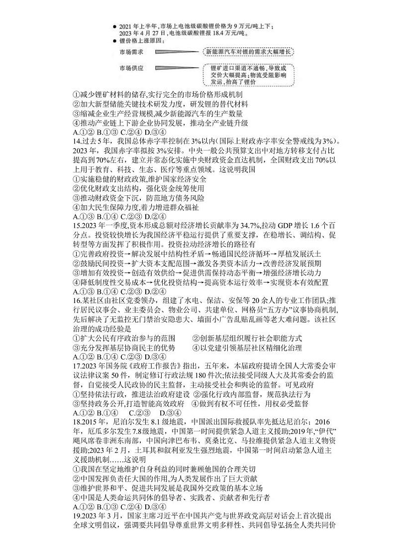 2023届河南省创新发展联盟高三下学期5月高考仿真模拟预测文科综合试题（PDF版）03