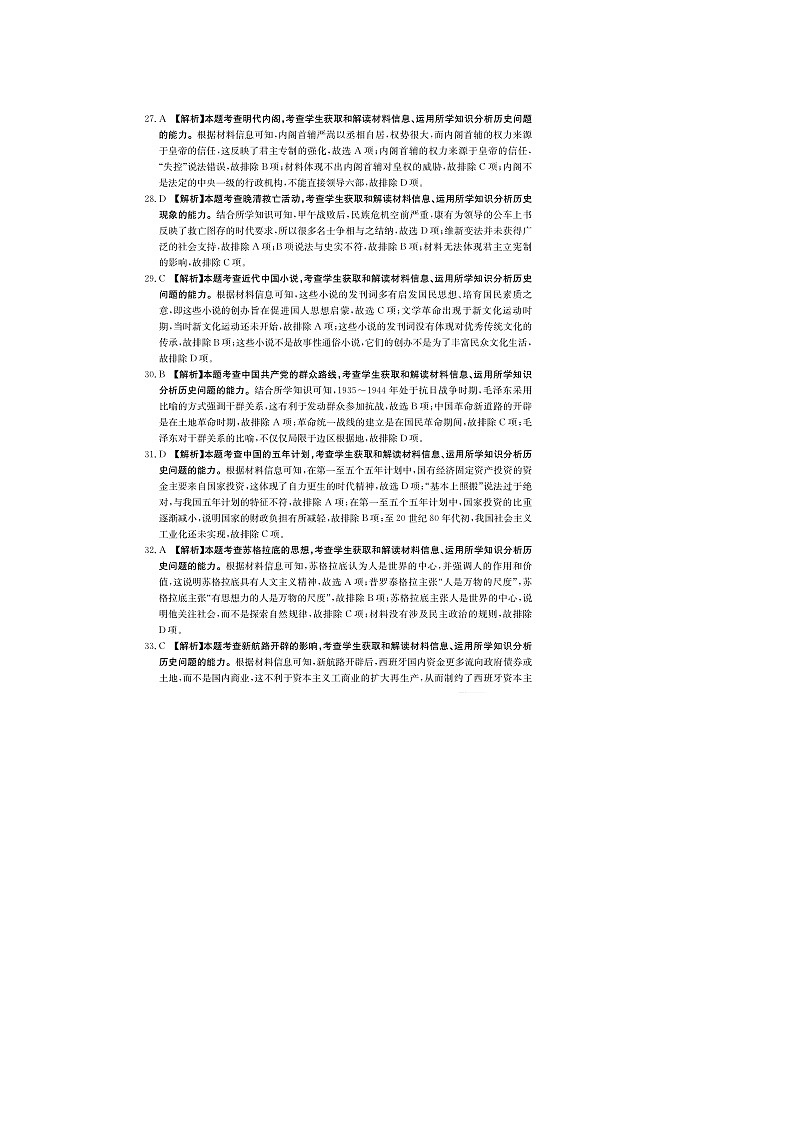 2023届河南省创新发展联盟高三下学期高考模拟预测 文综 PDF版03