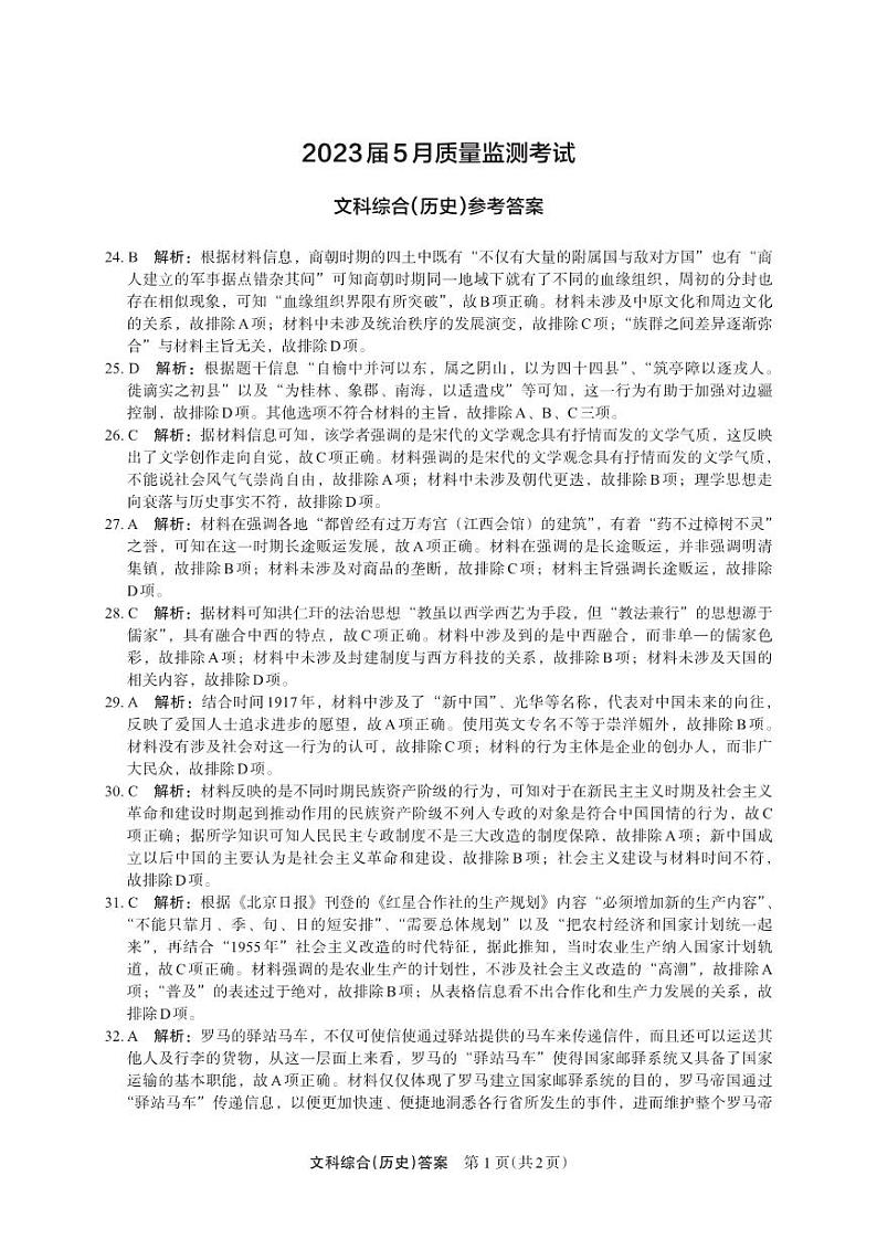 2023届河南省郑州市高三下学期5月质量监测考试 文综 PDF版01