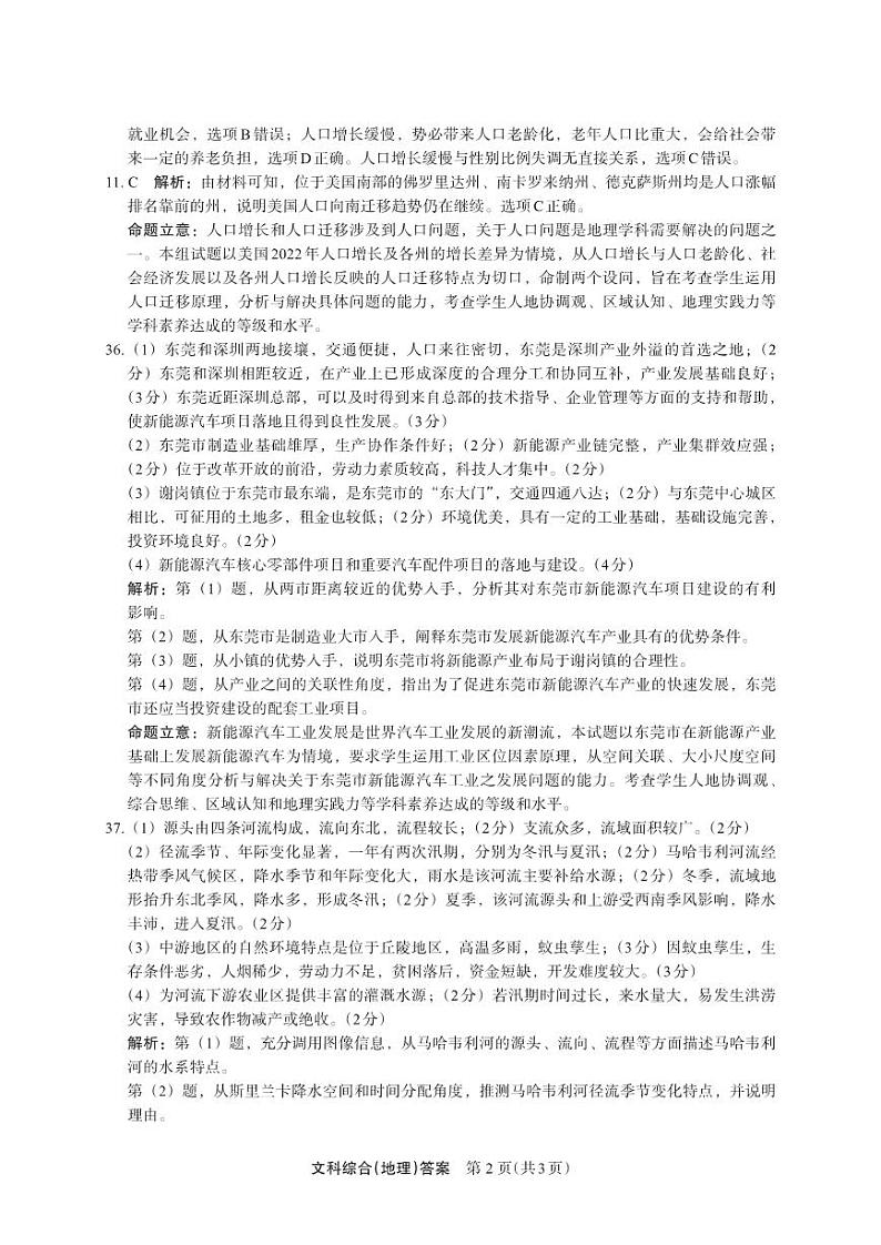 2023届河南省郑州市高三下学期5月质量监测考试 文综 PDF版02