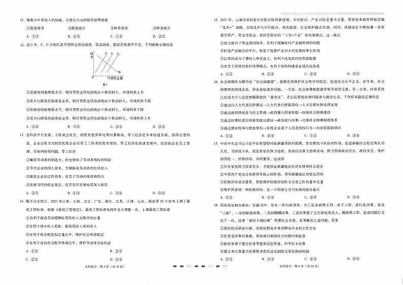 2022届云南师大附中高三年级高考适应性月考卷（八）文综 PDF版02