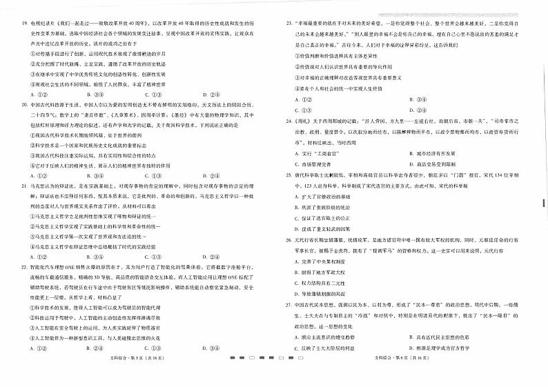 2022届云南师大附中高三年级高考适应性月考卷（八）文综 PDF版03